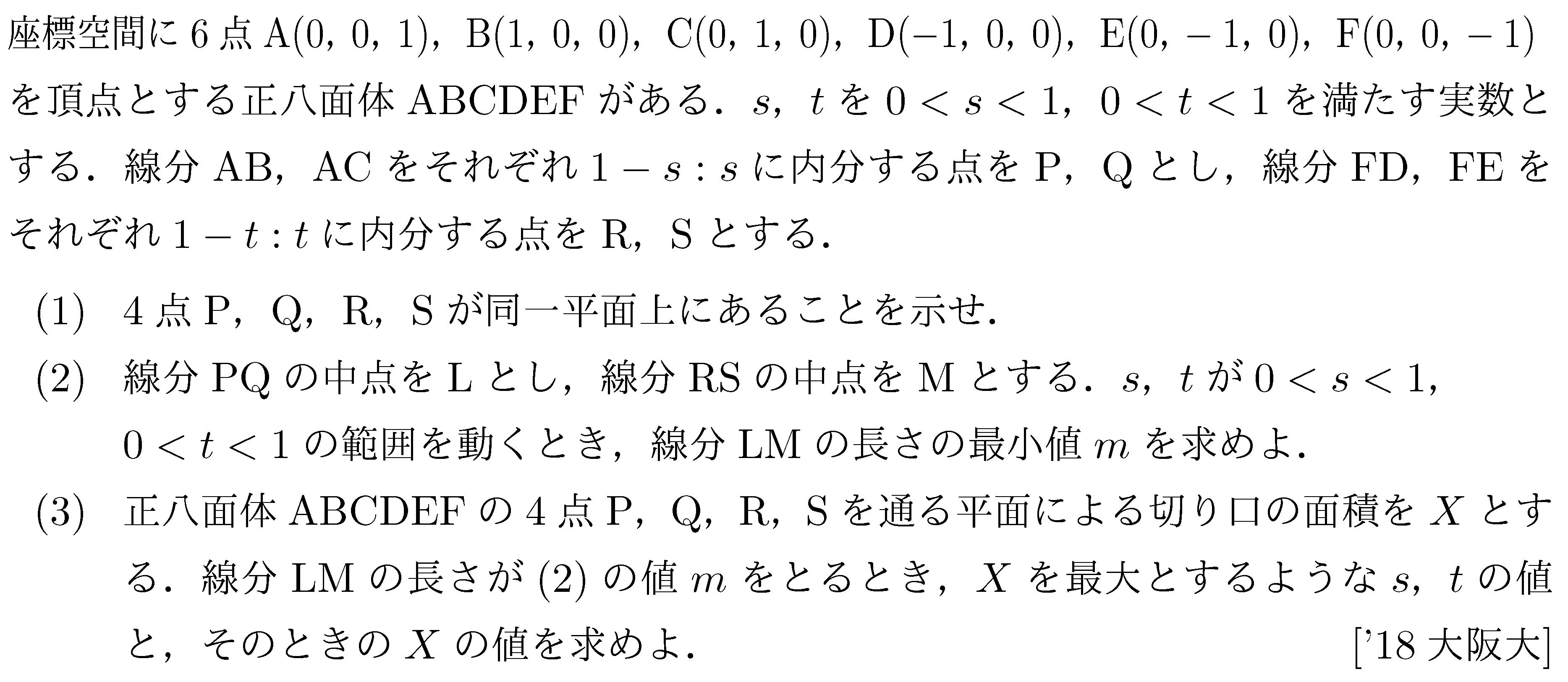 大学入試数学の問題