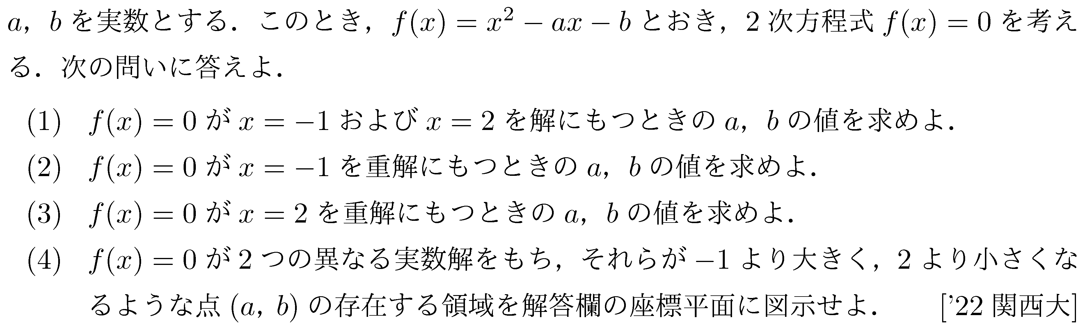 大学入試数学の問題