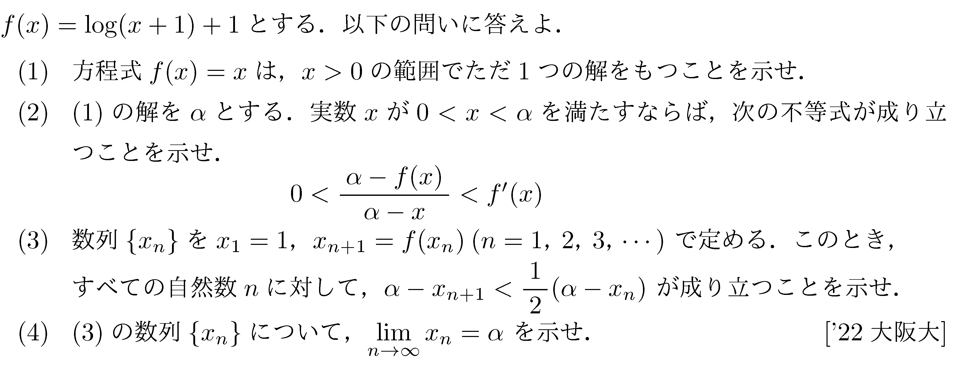 大学入試数学の問題