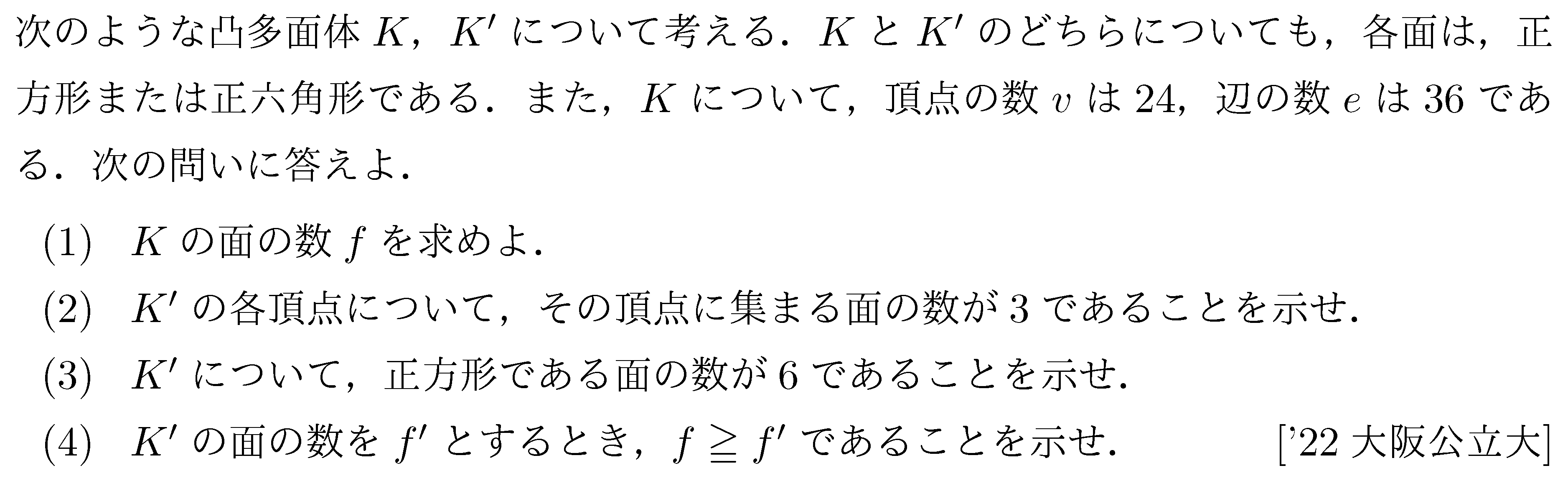 大学入試数学の問題