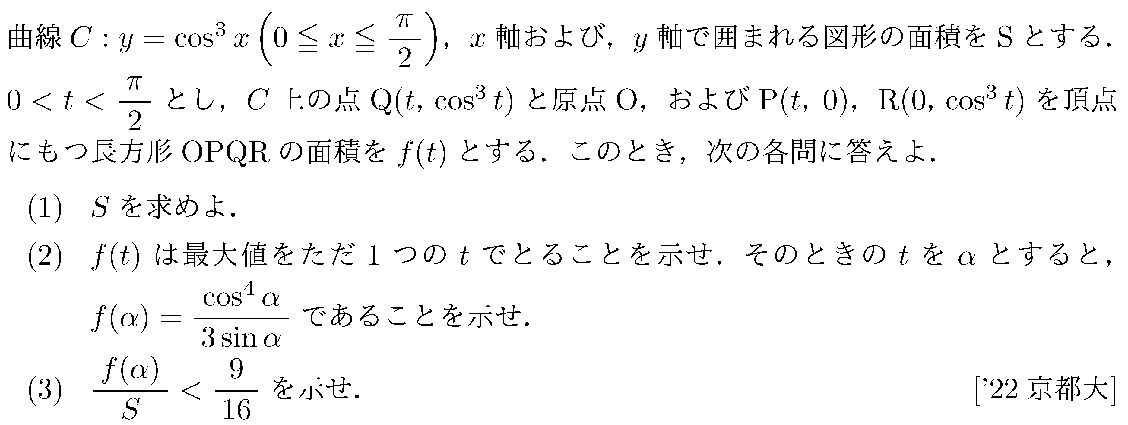 大学入試数学の問題