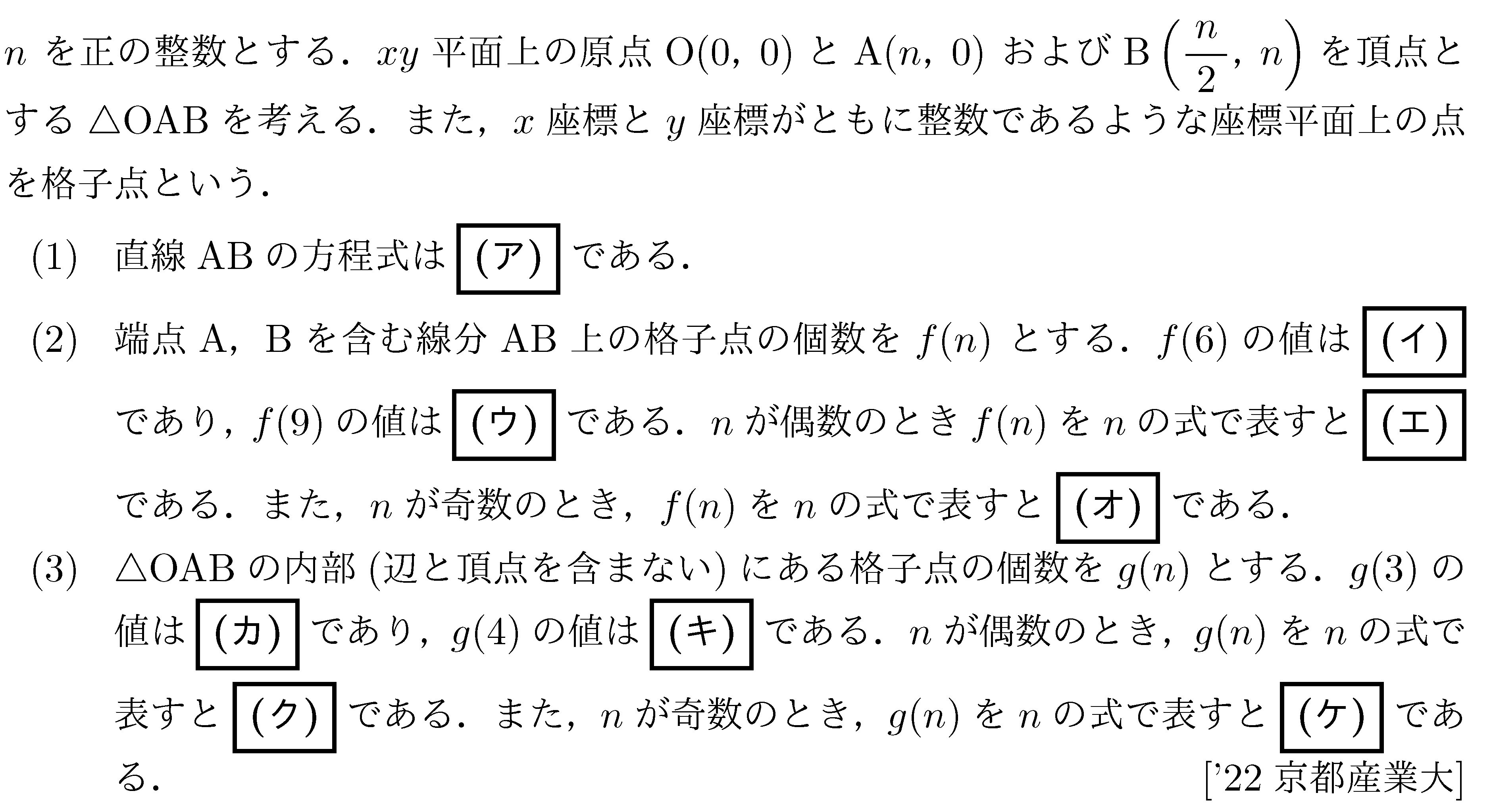 大学入試数学の問題