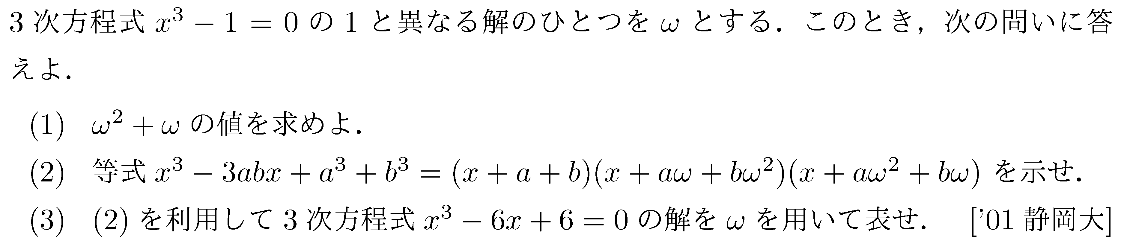 大学入試数学の問題