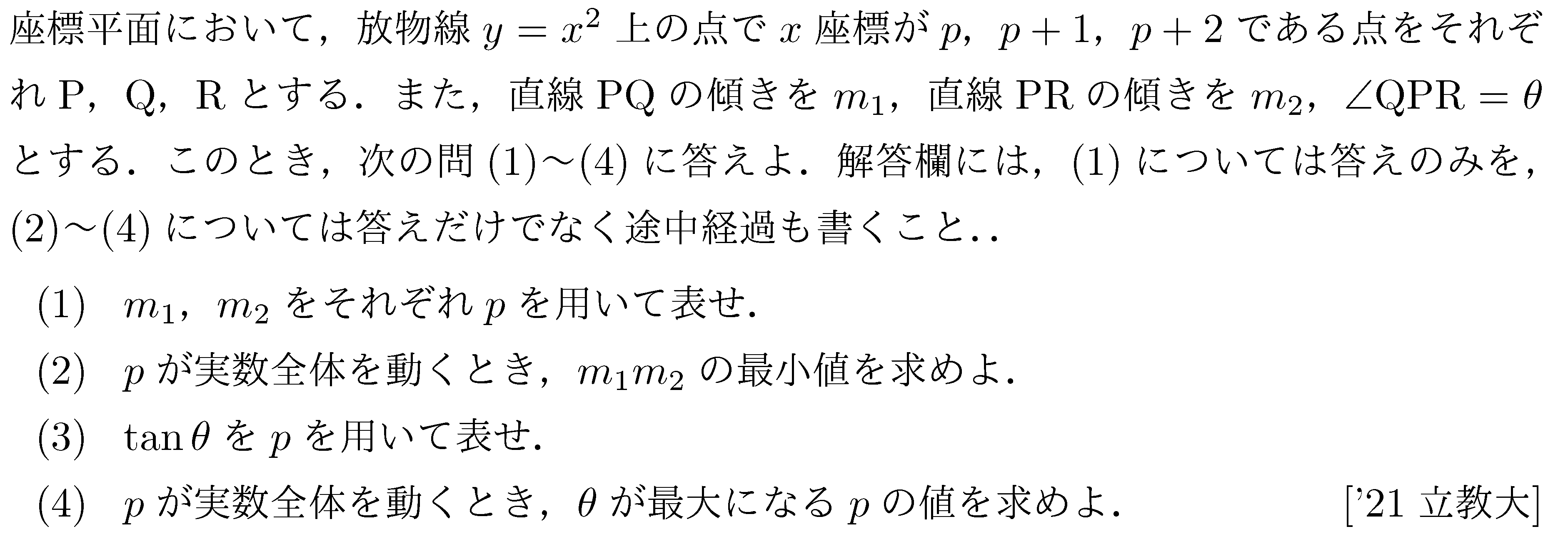 大学入試数学の問題