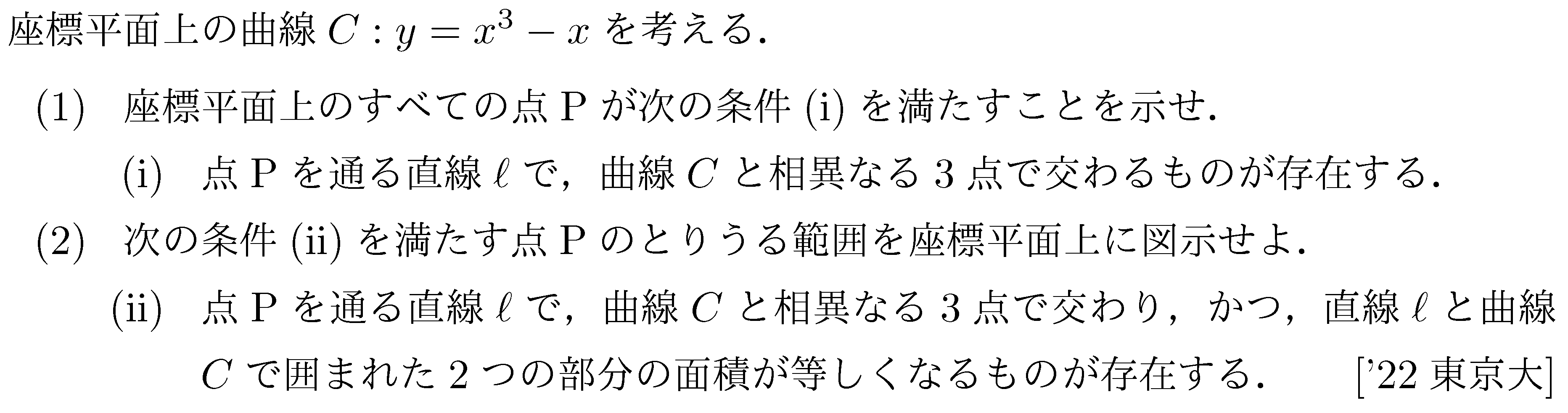 大学入試数学の問題