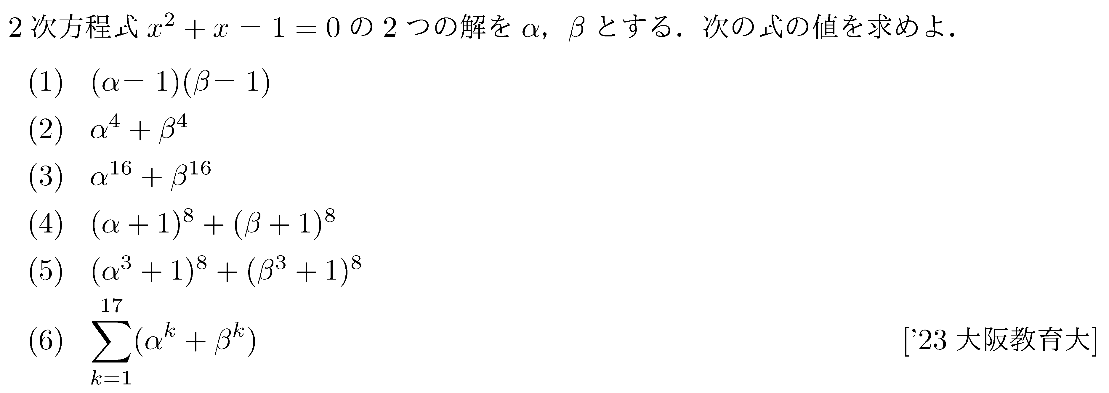 大学入試数学の問題