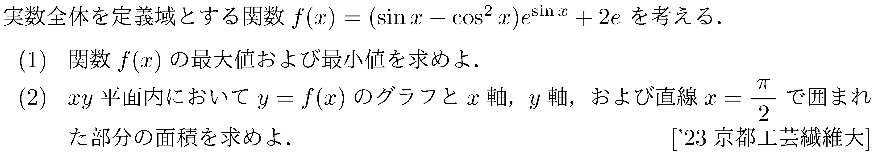 大学入試数学の問題