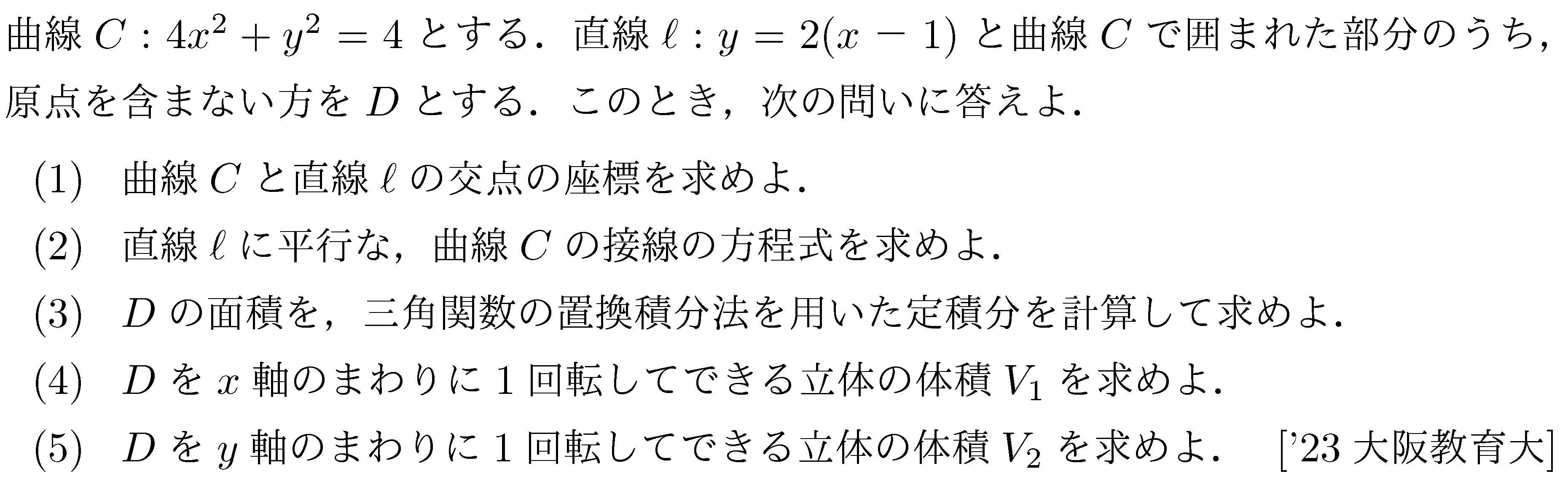 大学入試数学の問題