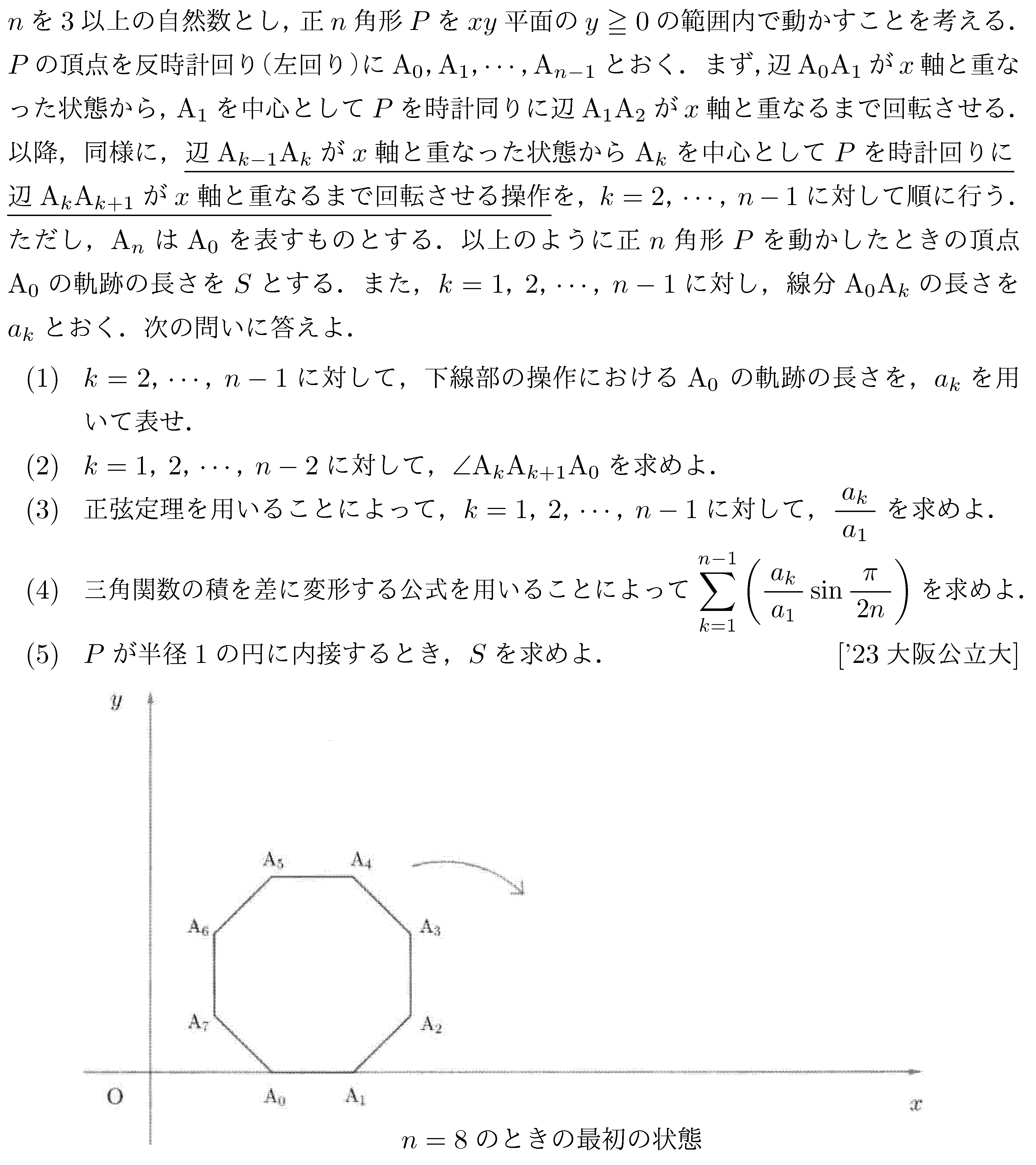 大学入試数学の問題