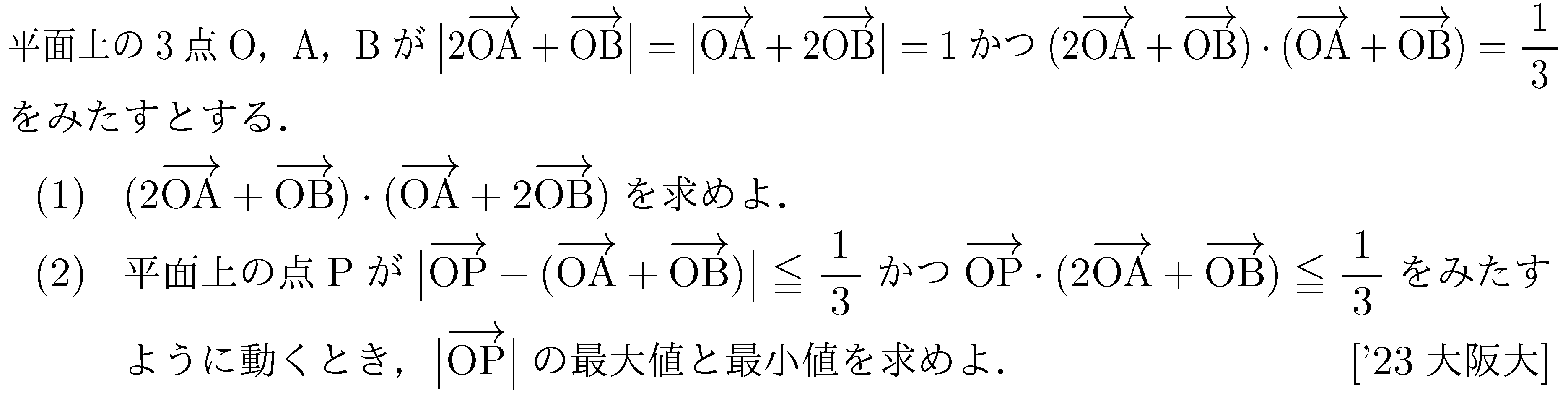 大阪大学 数学入試問題 50年 大阪大学数学入試問題50年