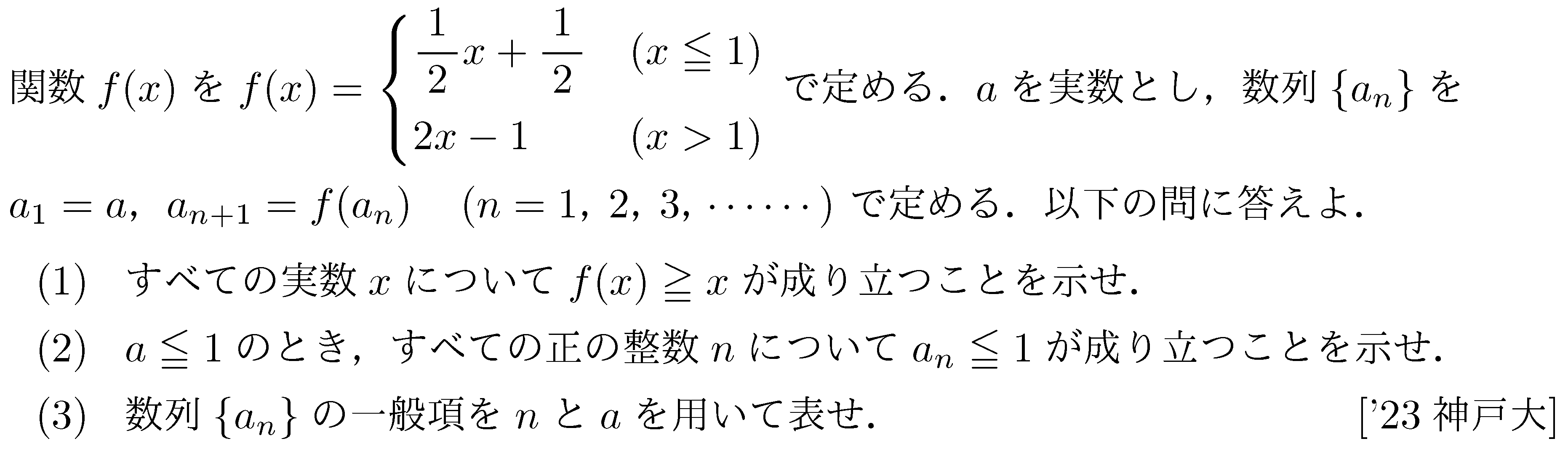 神戸大学 理系 2005 2011 2014