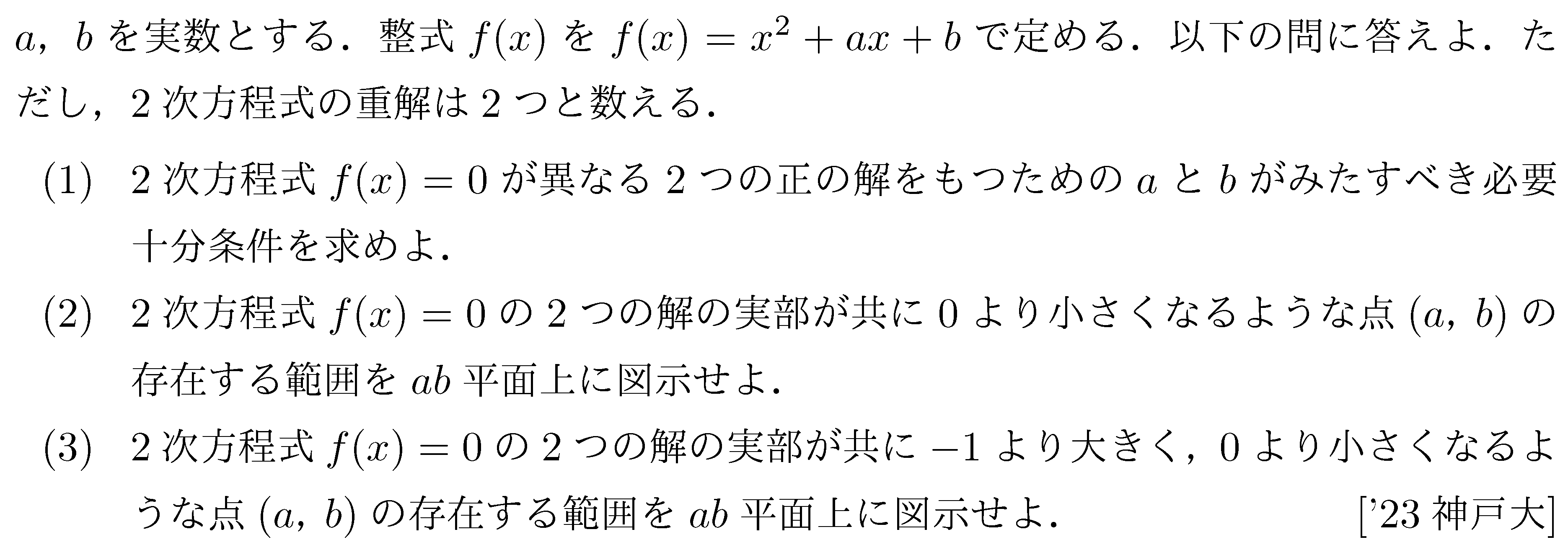 神戸大学 理系 2005 2011 2014