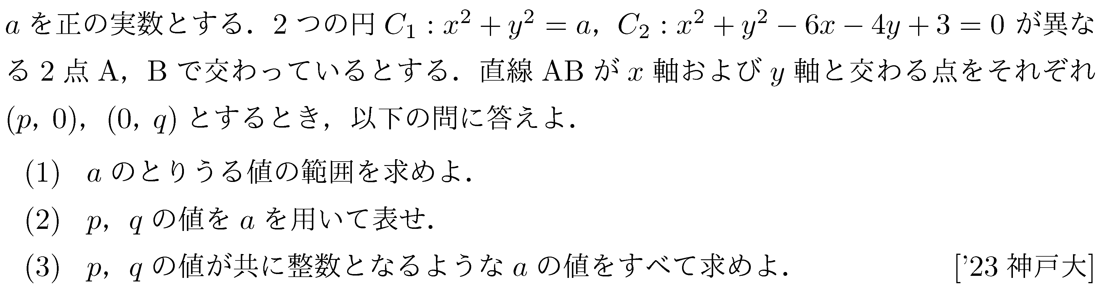 大学入試数学の問題