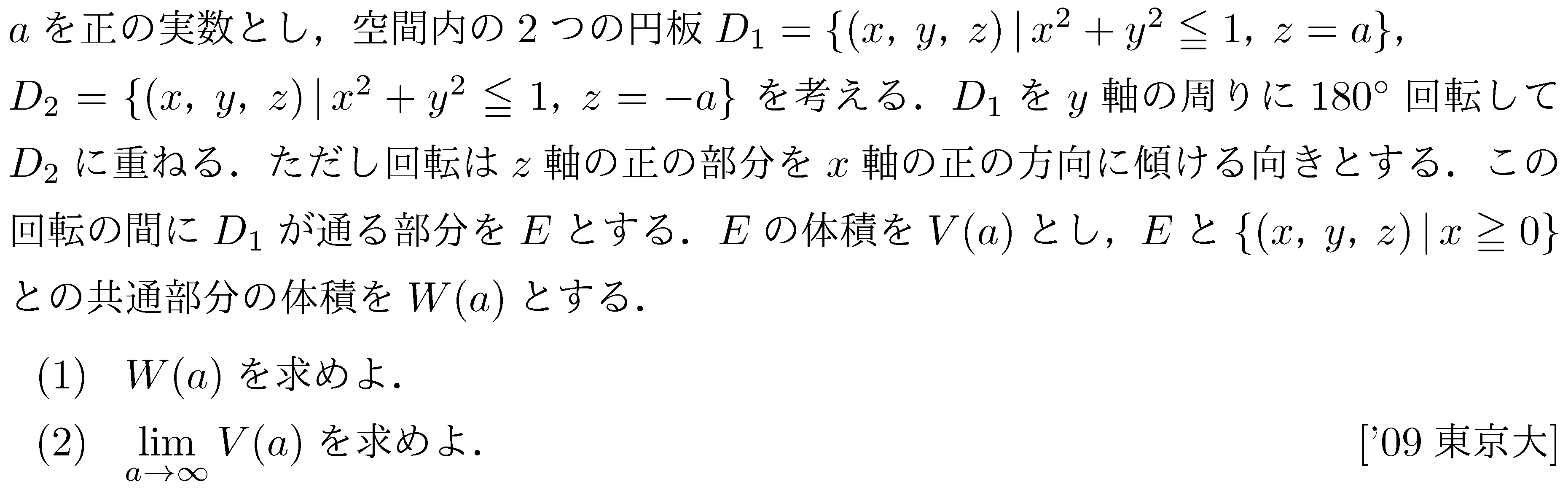 大学入試数学の問題