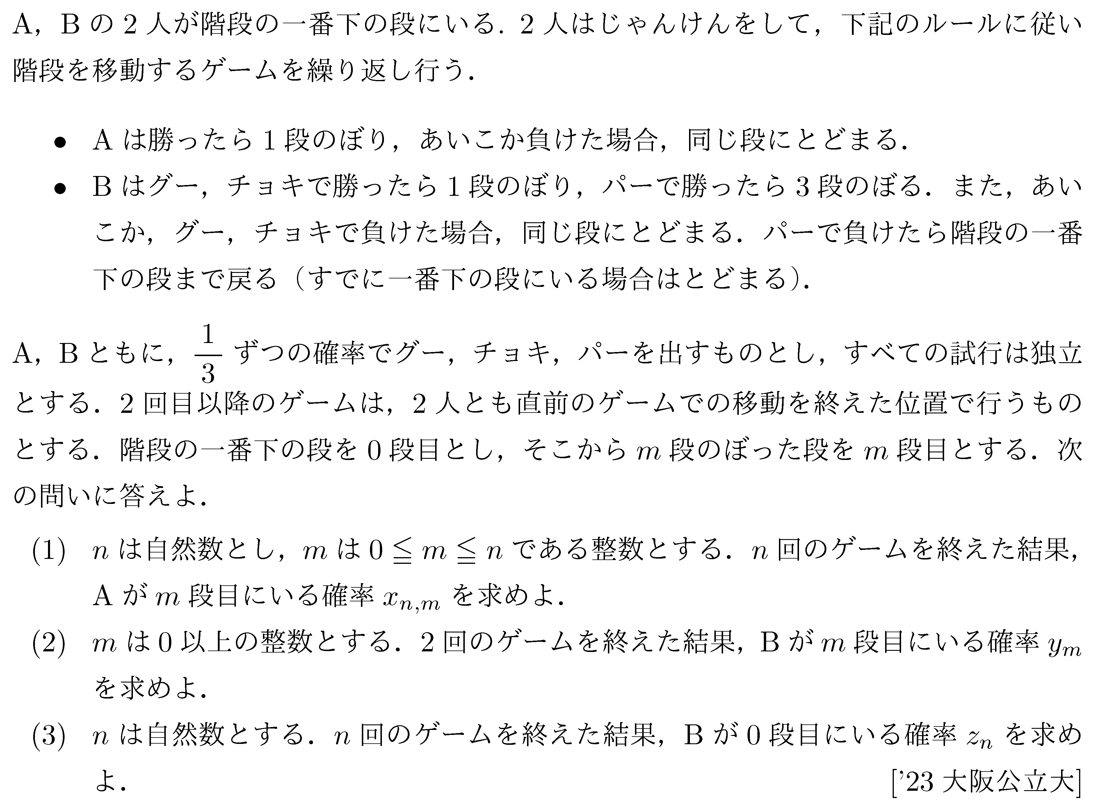 大学入試数学の問題