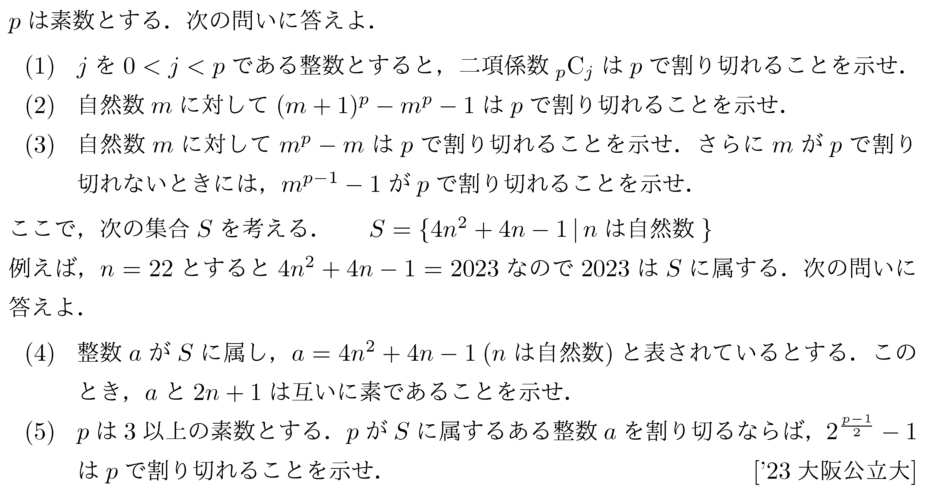 大学入試数学の問題