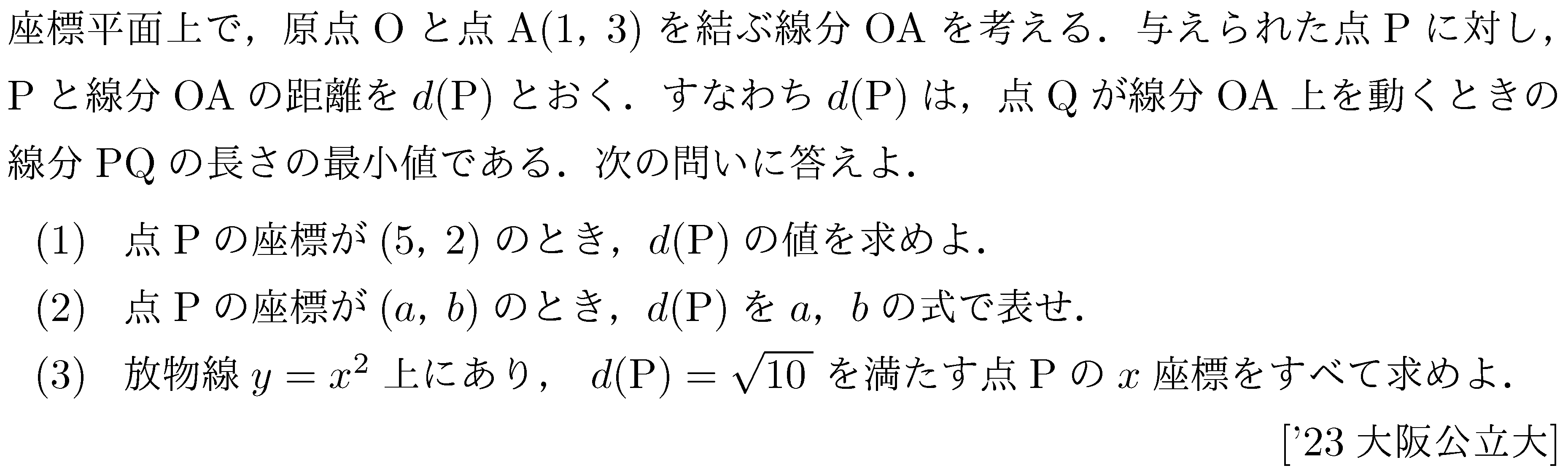 大学入試数学の問題