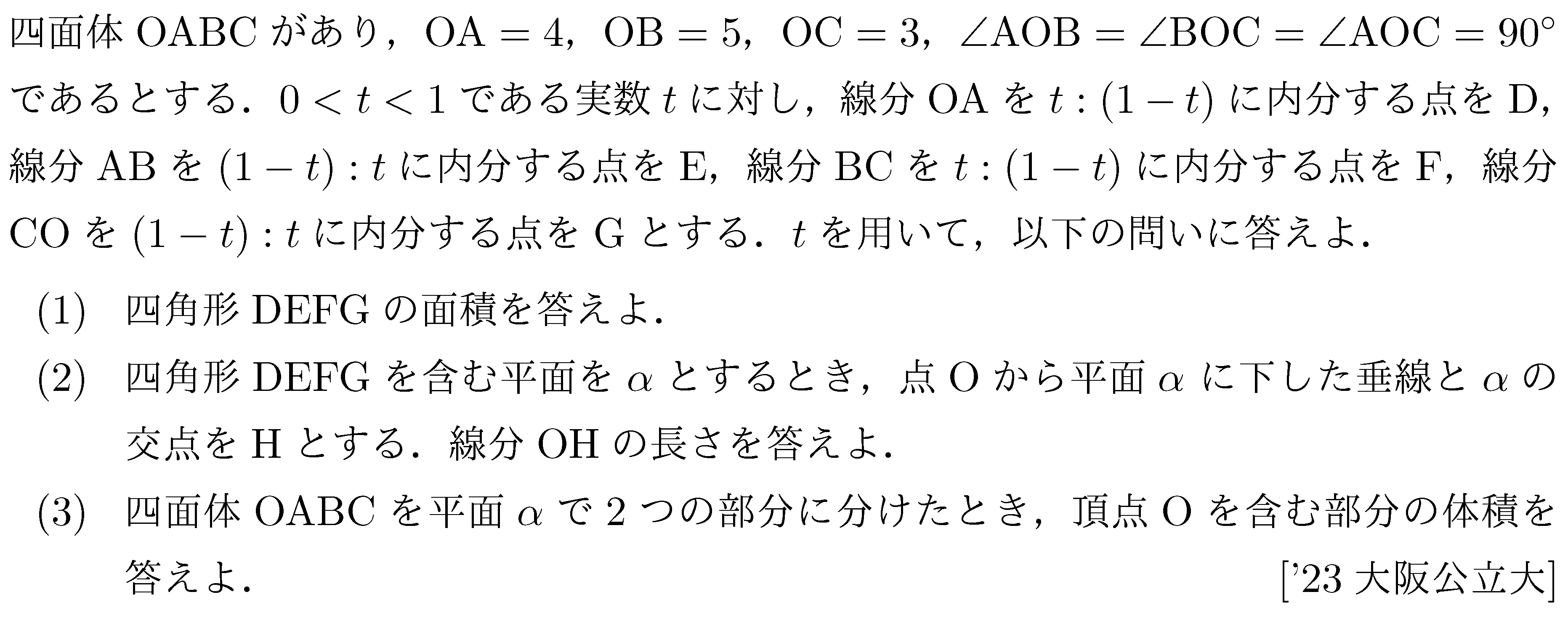 大学入試数学の問題