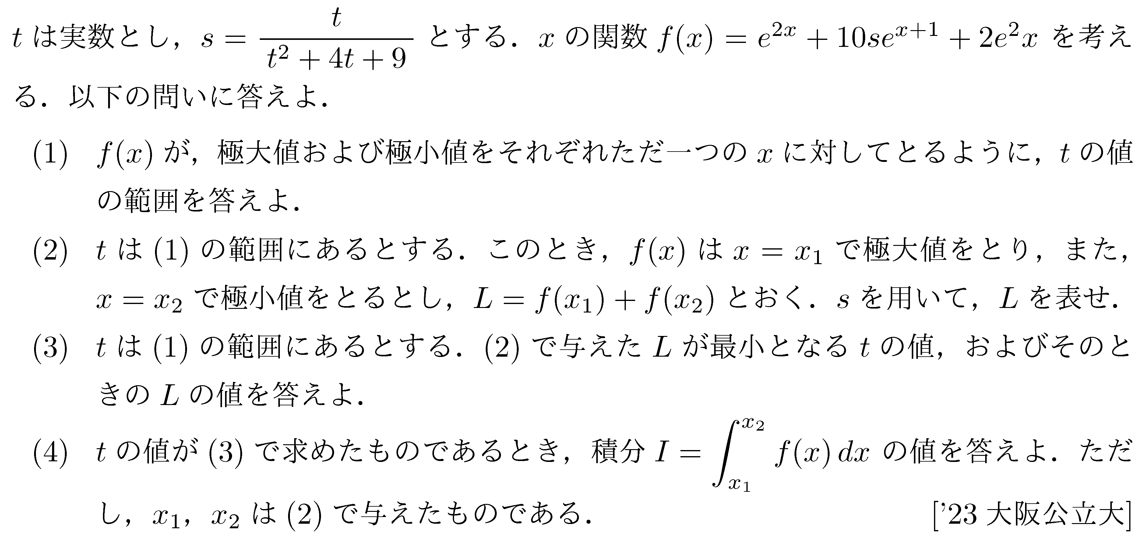 大学入試数学の問題