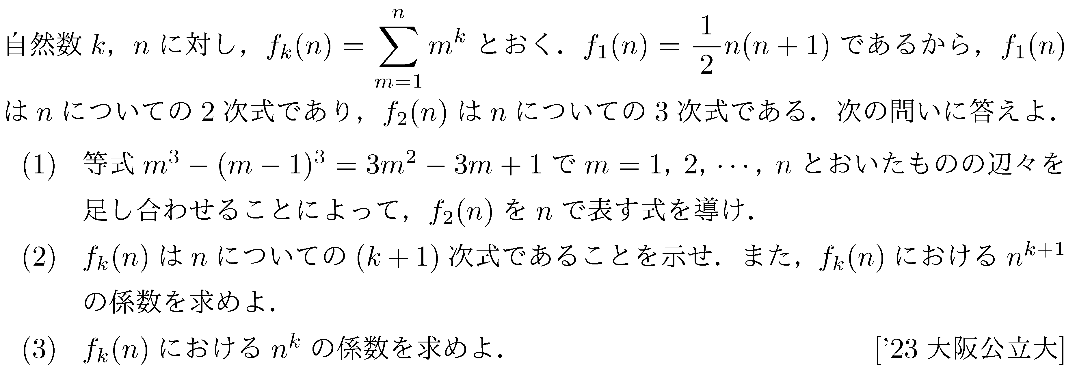 大学入試数学の問題