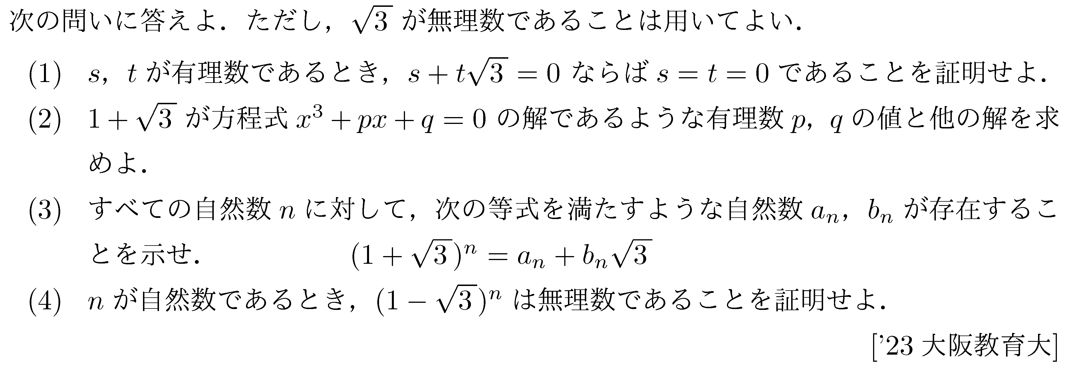 大学入試数学の問題