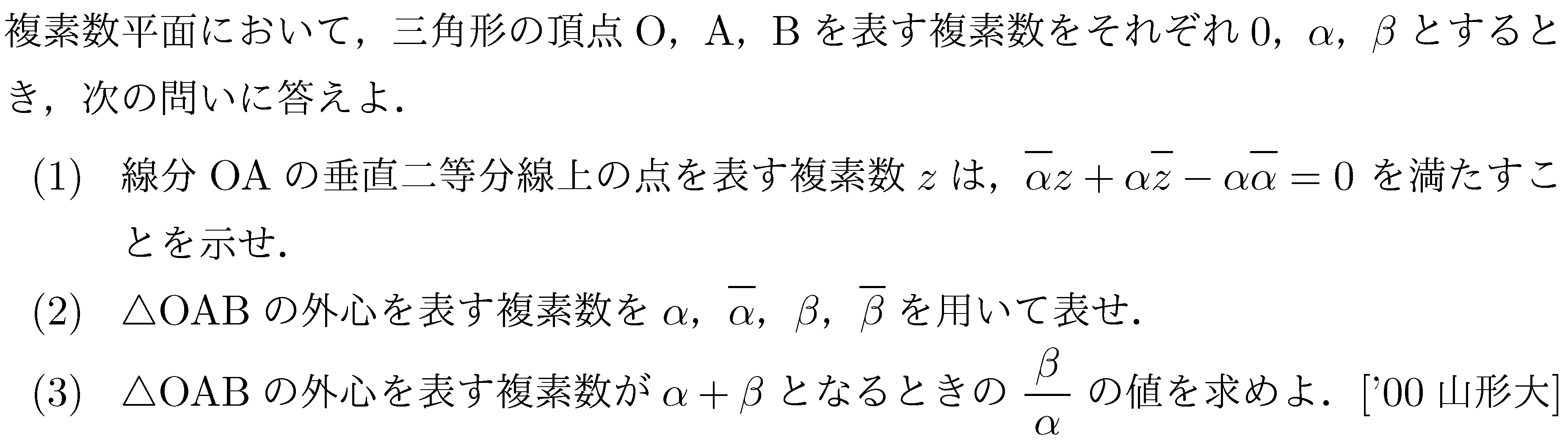 大学入試数学の問題