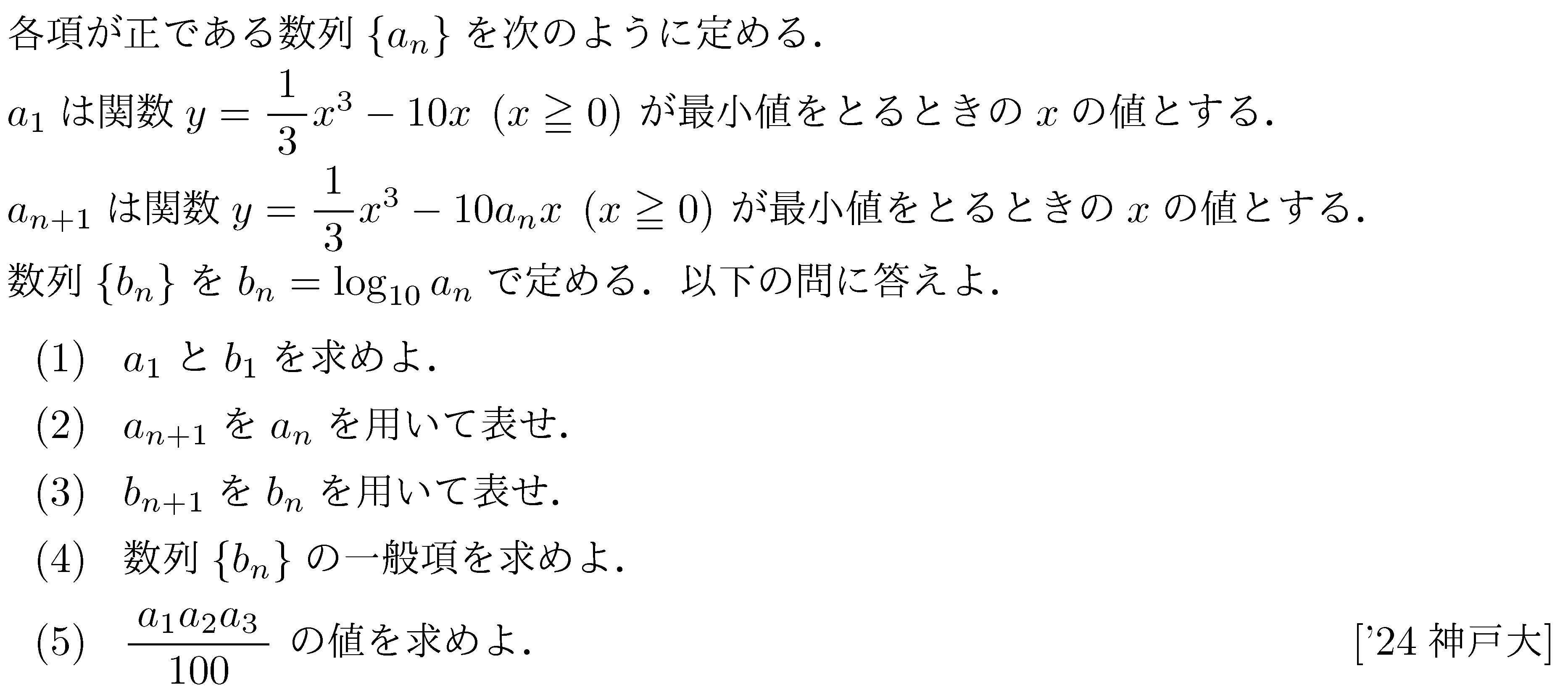 大学入試数学の問題