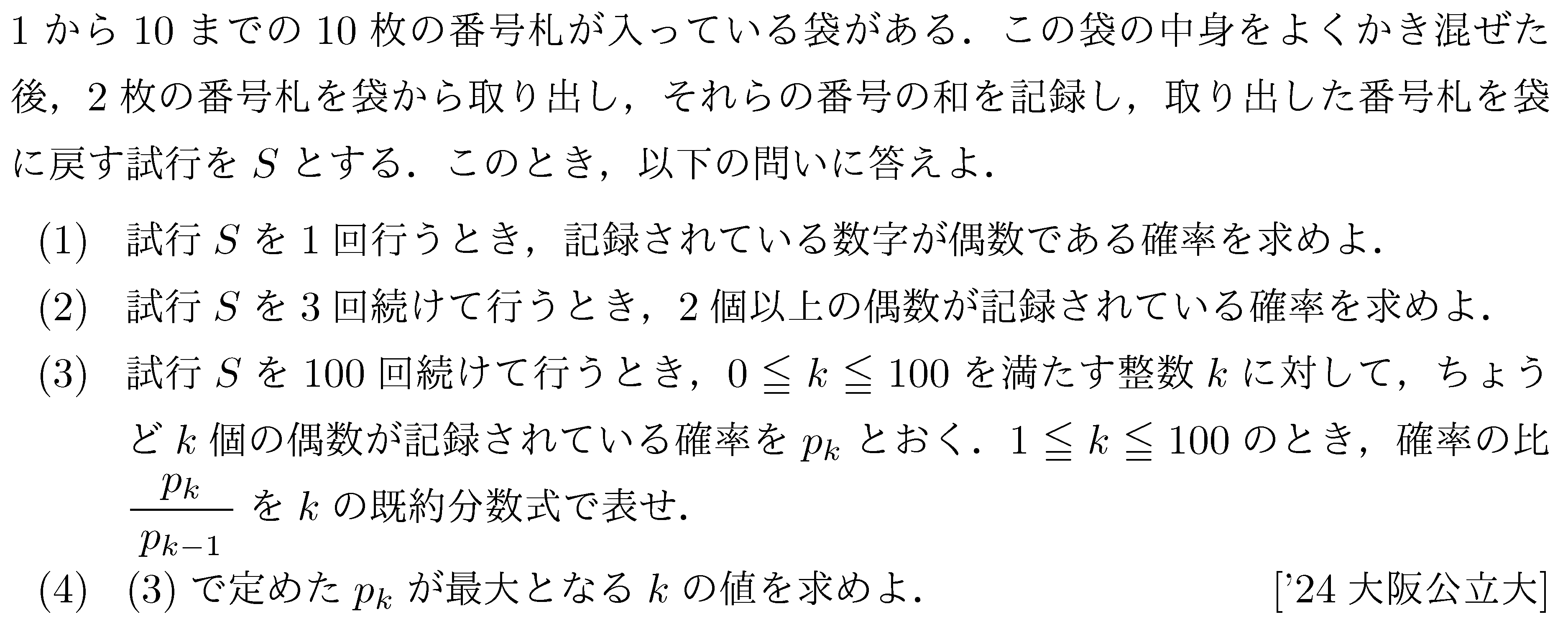 大学入試数学の問題