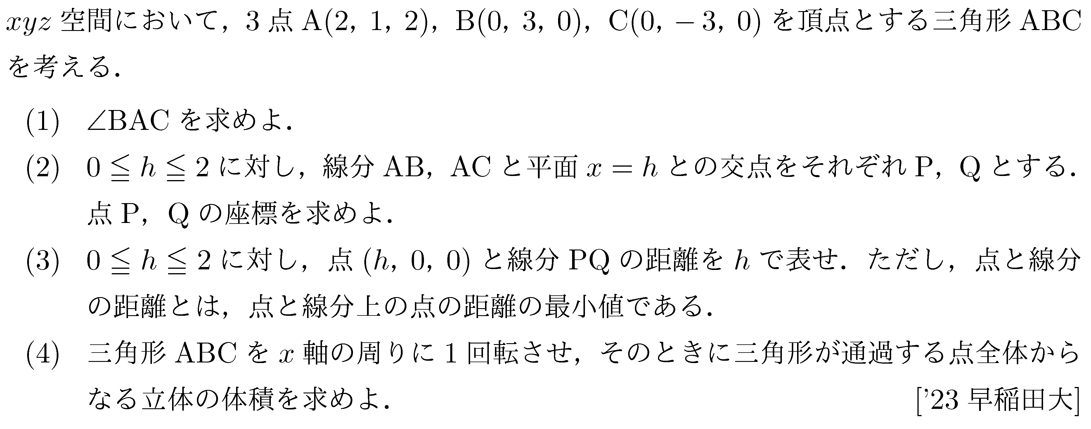 大学入試数学の問題