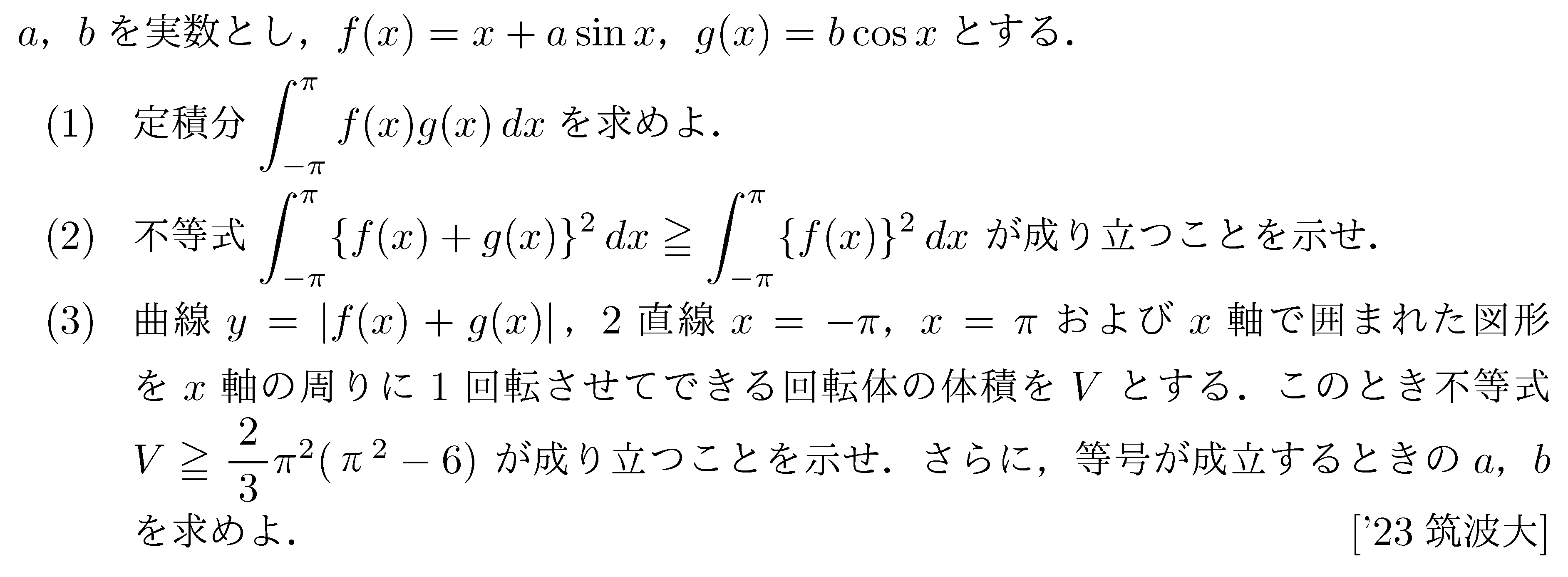 大学入試数学の問題