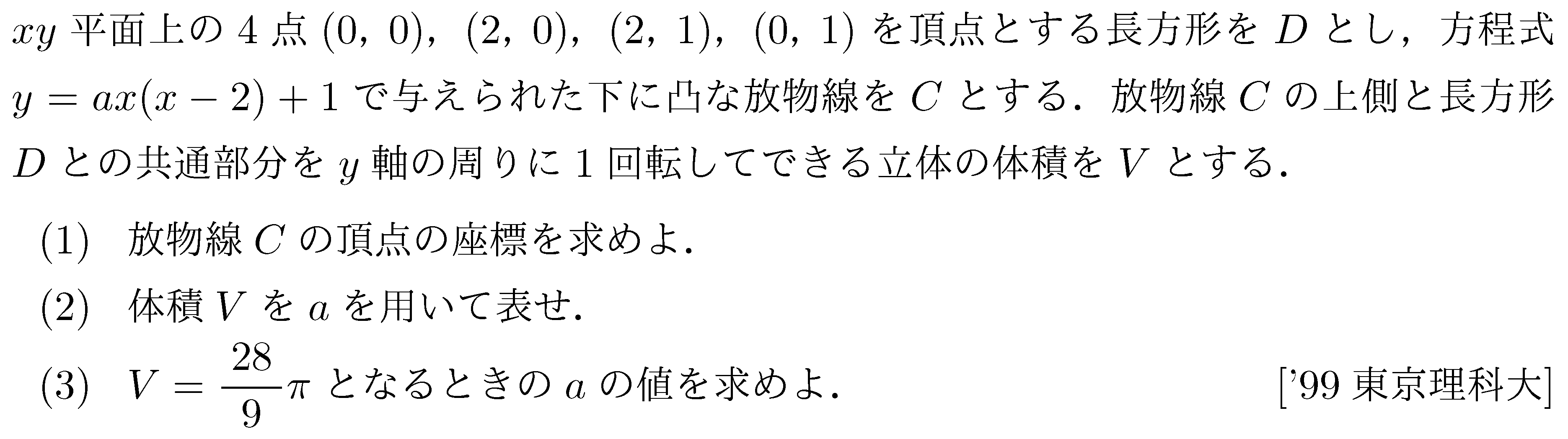 大学入試数学の問題