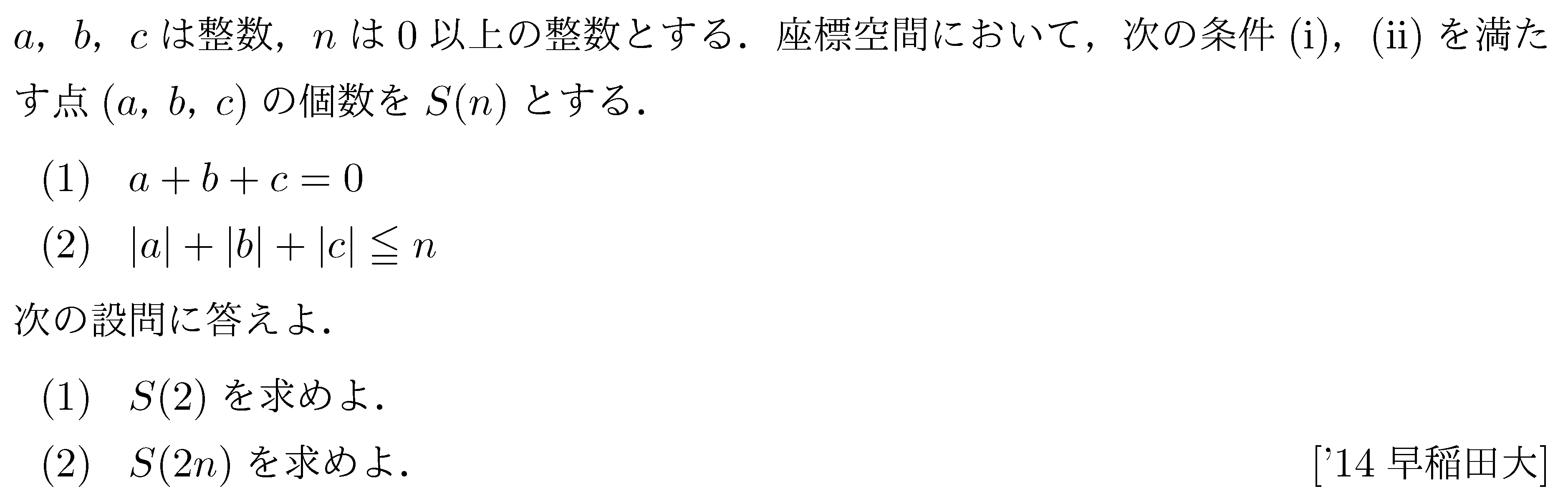 大学入試数学の問題