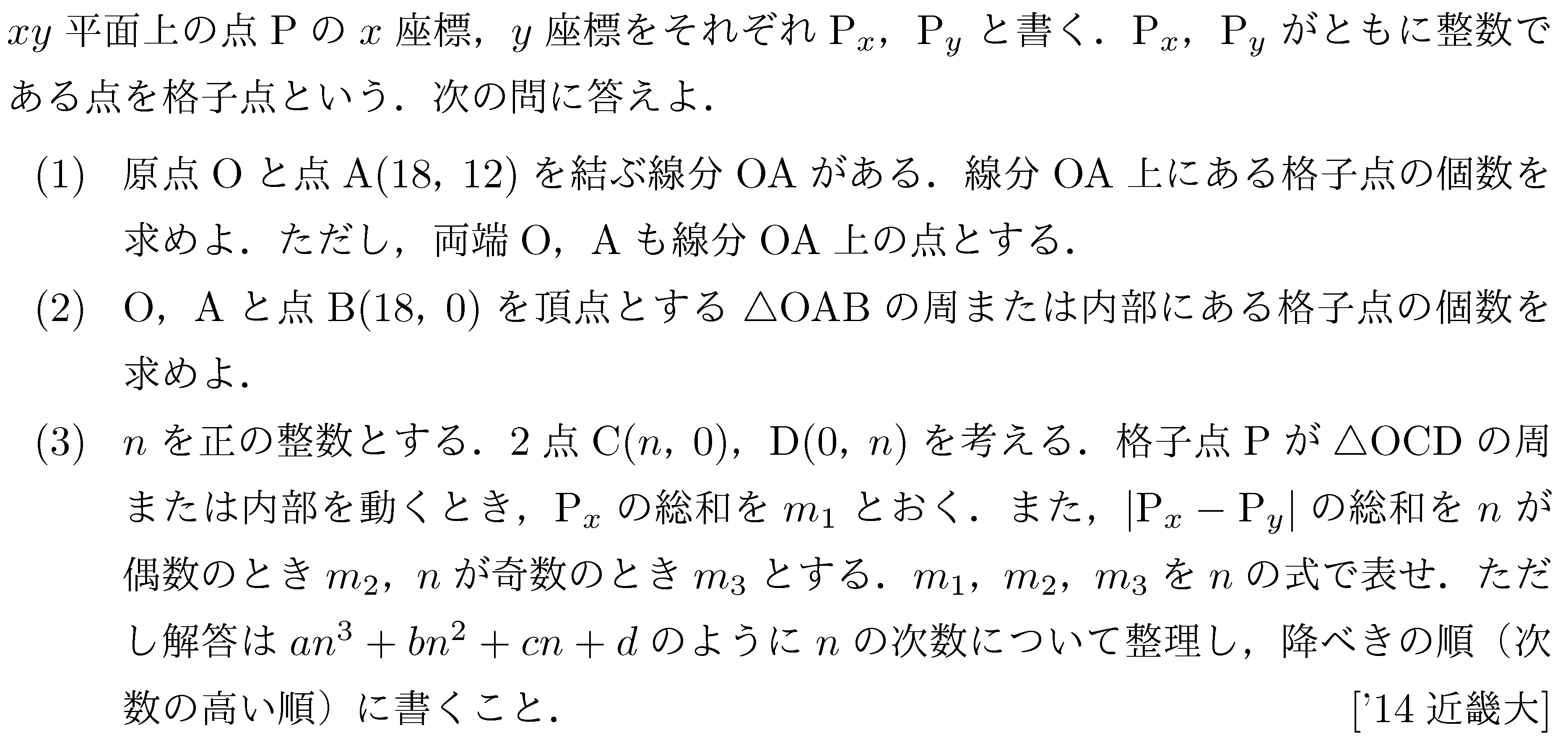大学入試数学の問題
