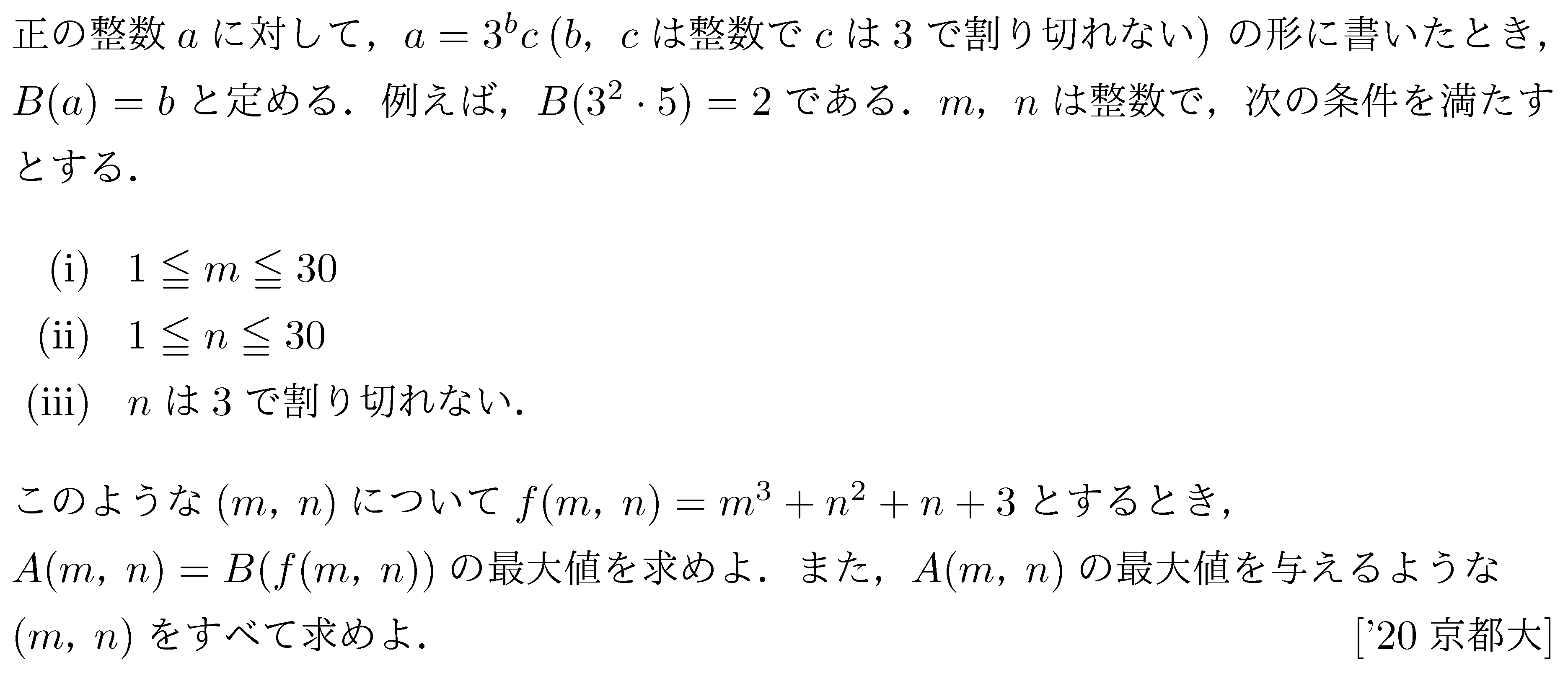 京都大学　数学入試問題50年 京都大学数学入試問題50年 昭和31年〜平成17年」 聖文新社 定価