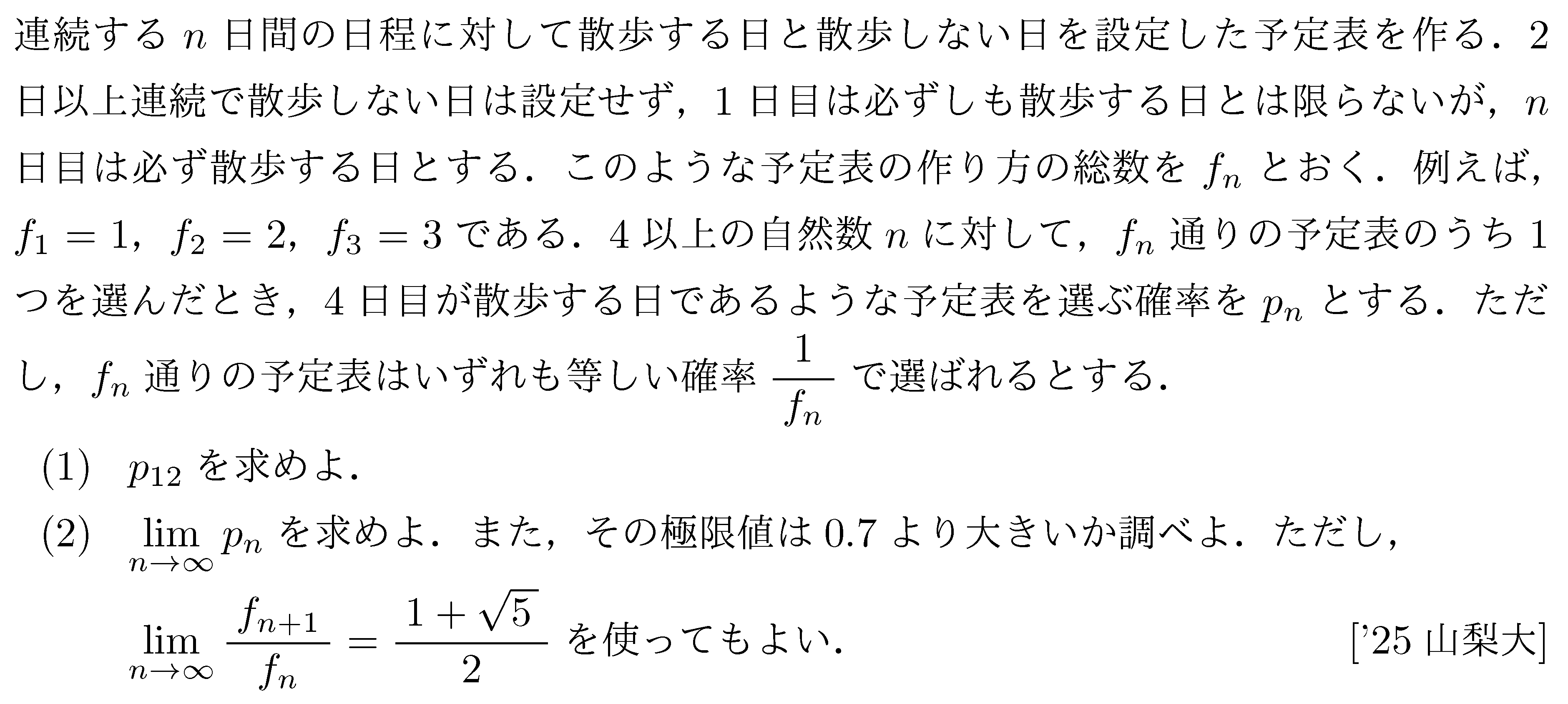 大学入試数学の問題