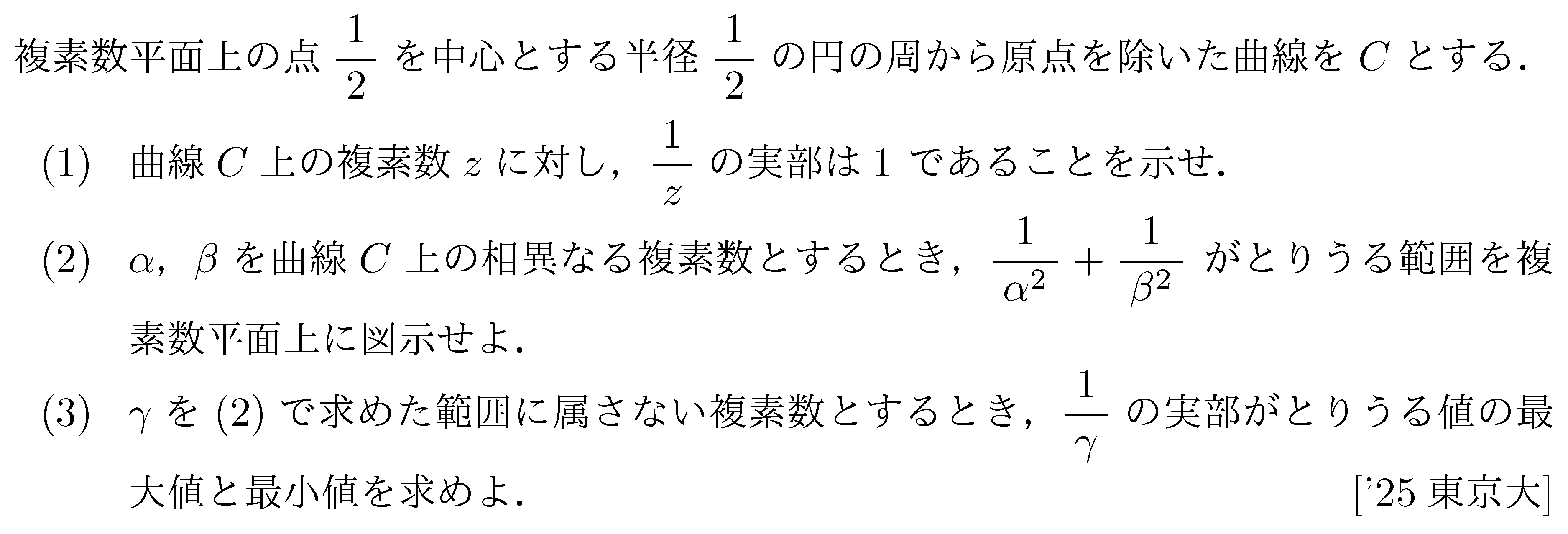 大学入試数学の問題