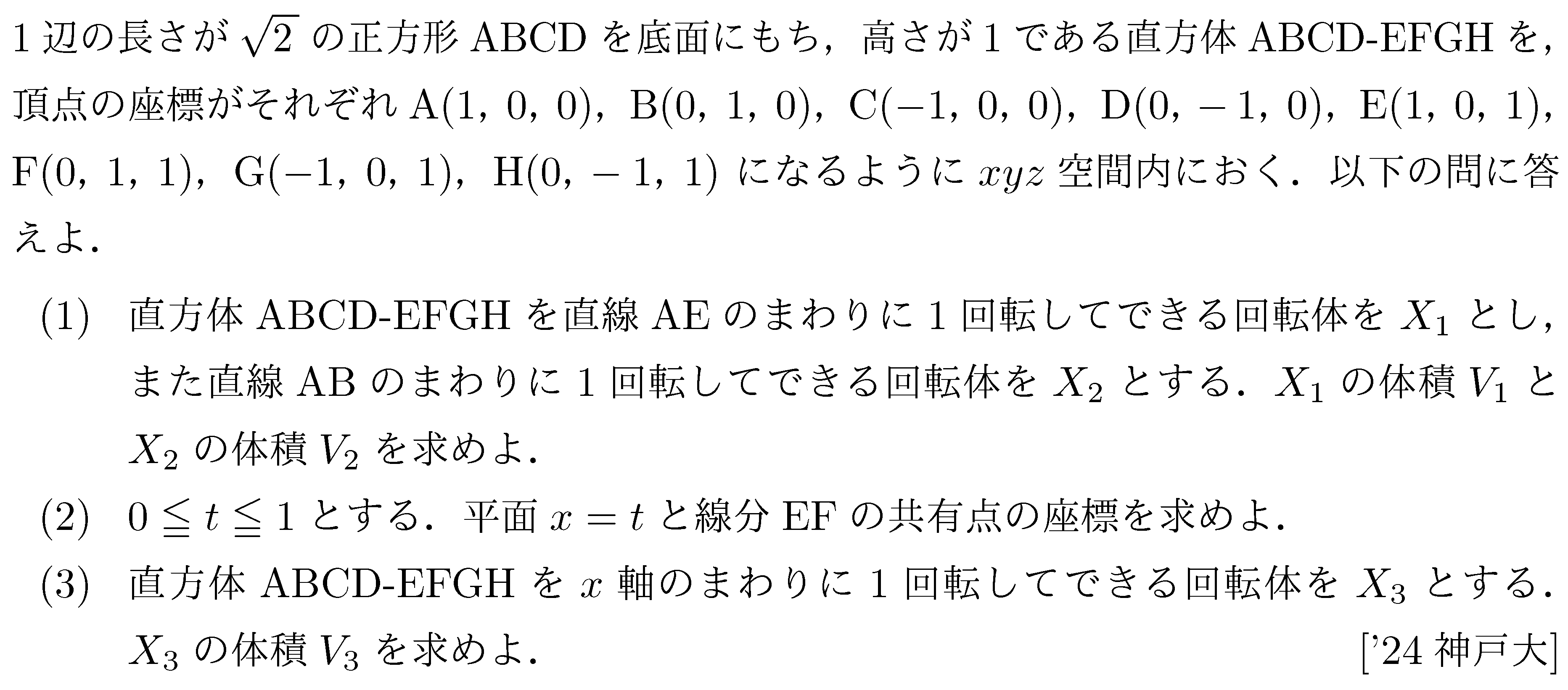 大学受験 過去問 愛知工業大学 理系 2016年問題1｜SUUGAKU.JP