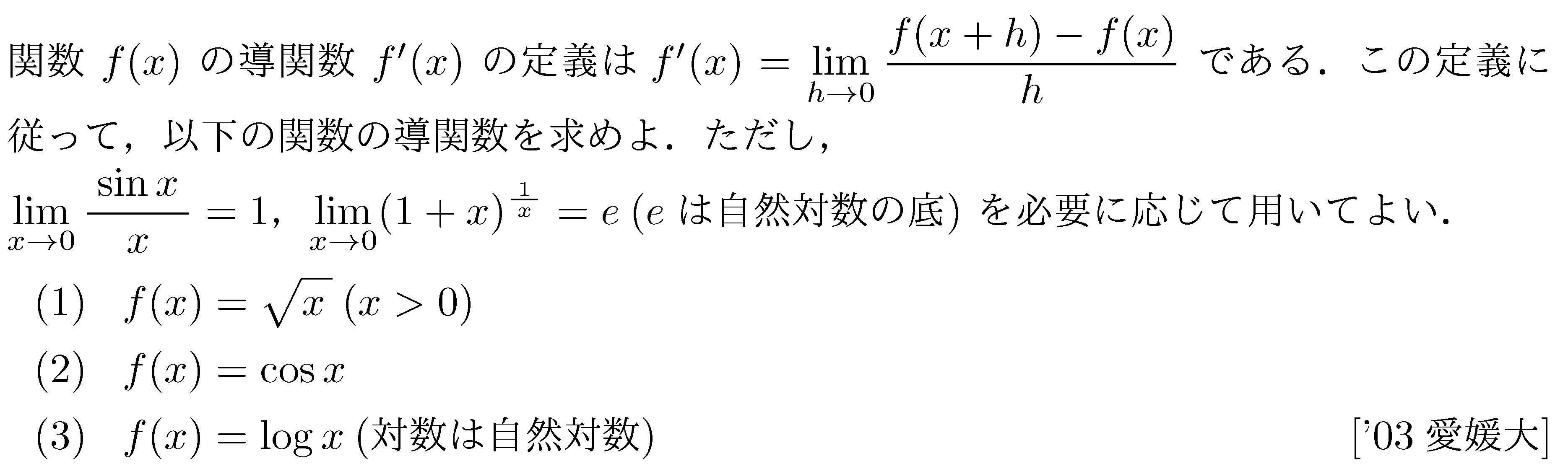 大学入試数学の問題