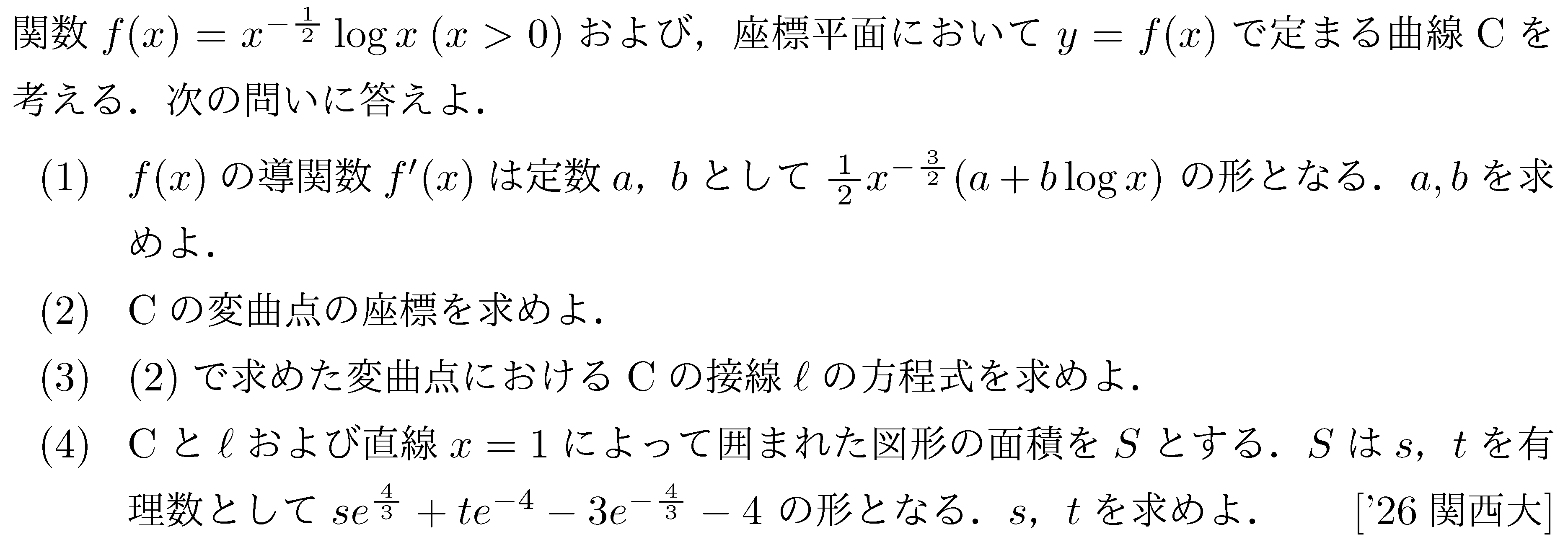 大学入試数学の問題