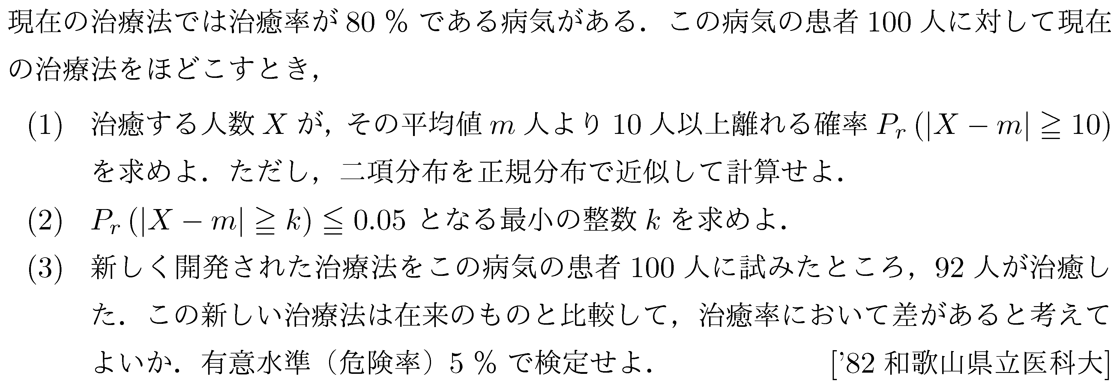 大学入試数学の問題