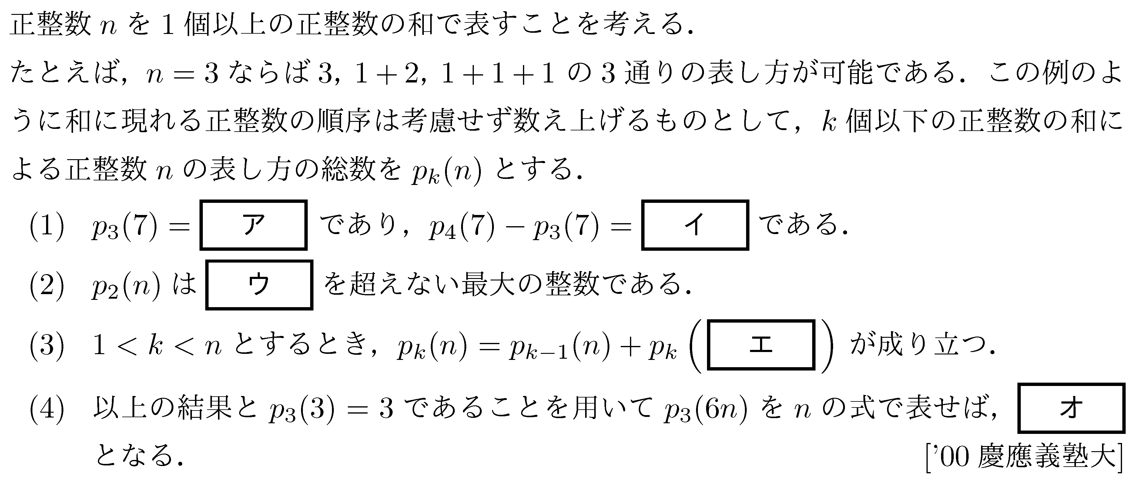 大学入試数学の問題