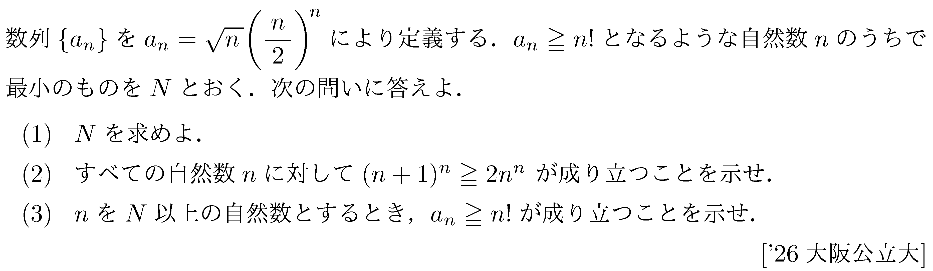 大学入試数学の問題