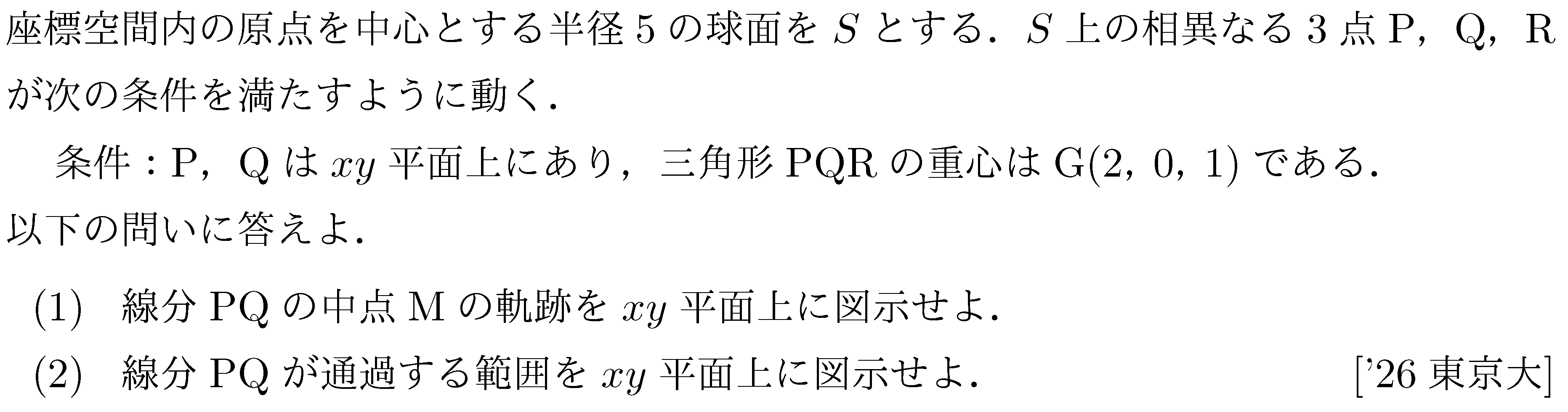 大学入試数学の問題