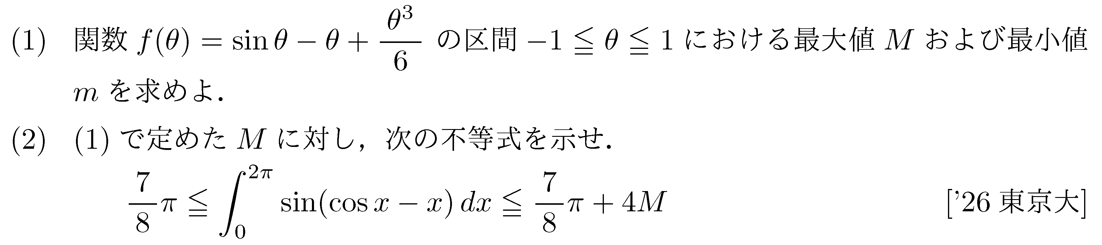 大学入試数学の問題